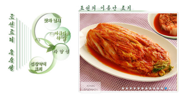 Behold, an In inexhaustible source of kimchi recipes for North Korean housewives. (http://www.cooks.org.kp/)