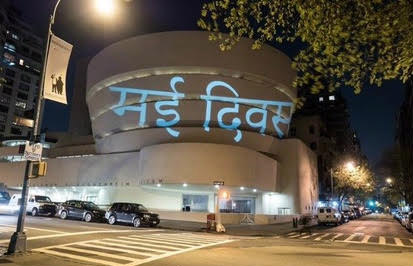Projections on the side of the Guggenheim.