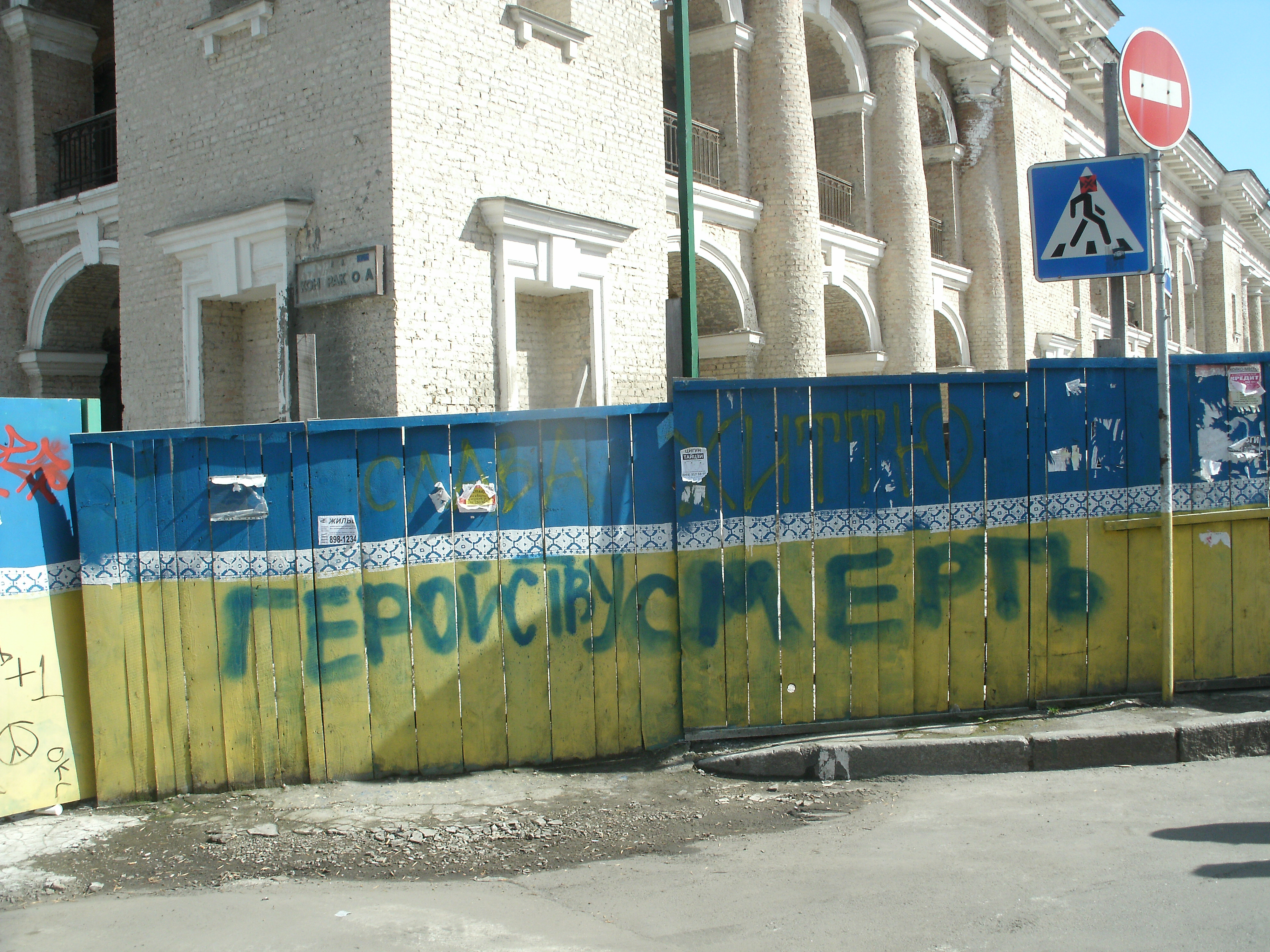 Glory to normalcy, Death to Heroism: Kyiv, March 2016.